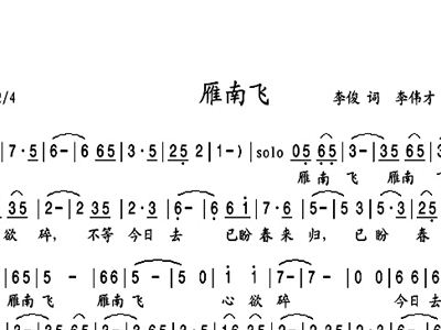 雁南飞 董文华 歌谱 简谱